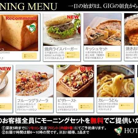 Hotel Gig (Adults Only) 川越町 外观 照片