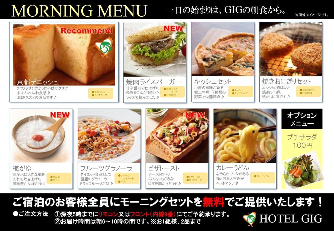 Hotel Gig (Adults Only) 川越町 外观 照片